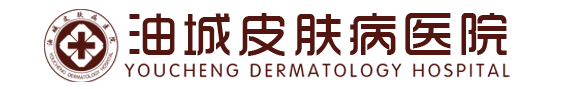大庆看皮肤病做美容到大庆油城皮肤病医院【官方网站】