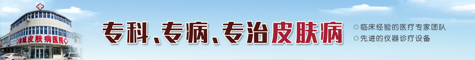 大庆皮肤病医院