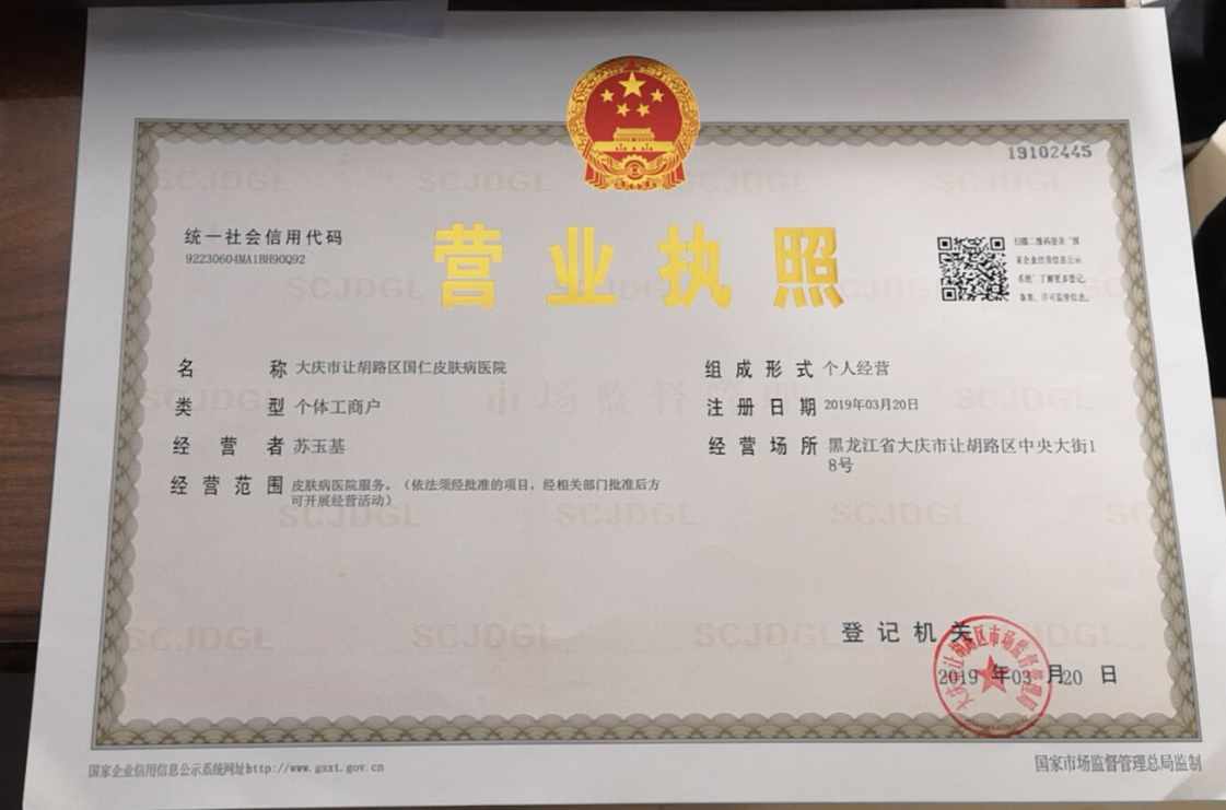 执照